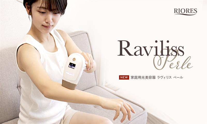【新商品】高コスパムダ毛ケアが叶う!「ラヴィリス ペール」新登場!