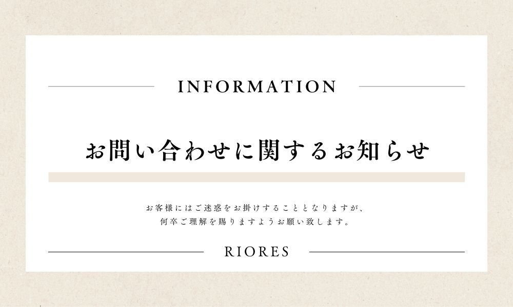 ※お問い合わせに関するお知らせ