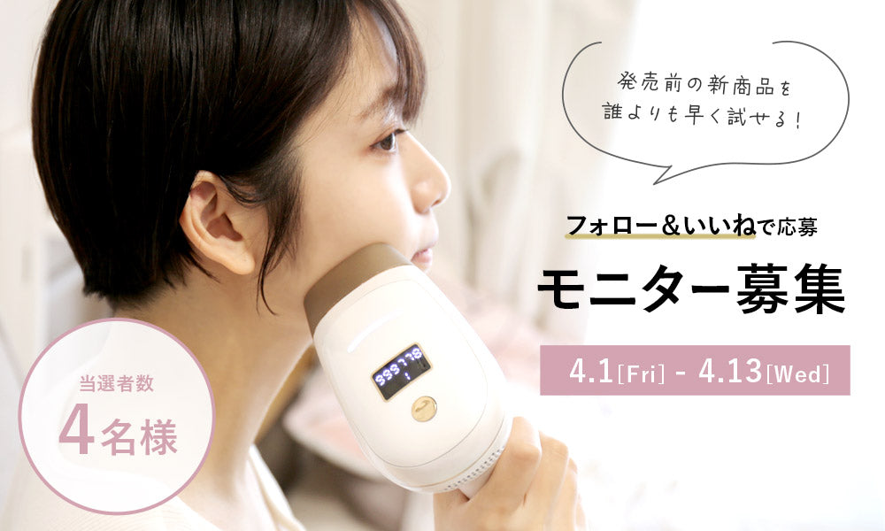 Instagramにてモニターキャンペーン開催!