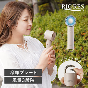 RIORES 冷却プレート付きハンディファン (0440-colfan)