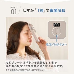 RIORES 冷却プレート付きハンディファン (0447-foldclfan)