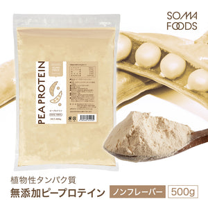 SOMA FOODS ピープロテイン 500g (黄えんどう豆) 大容量 無添加 無着色