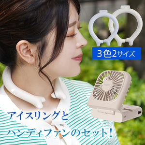 RIORES ハンディファンとクールネック アイスリング お得な2個セット