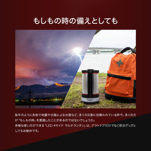 RIORES LED 4サイド マルチランタン