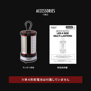 RIORES LED 4サイド マルチランタン