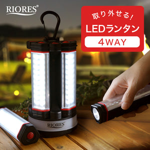RIORES LED 4サイド マルチランタン