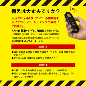 アルコールチェッカー 10個セット