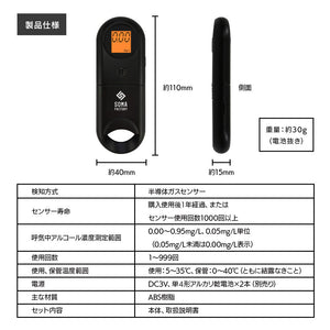 アルコールチェッカー 2個セット