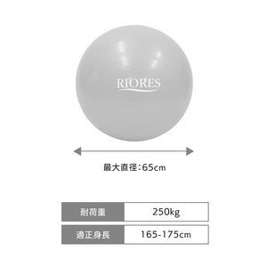 RIORES バランスボール 65cm