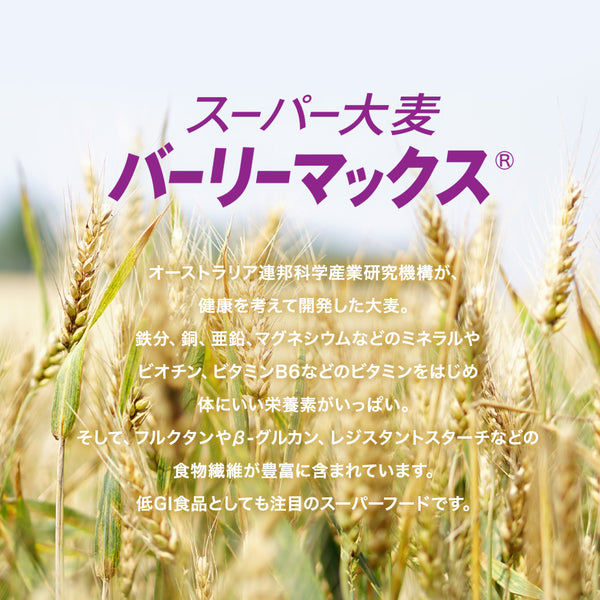 RIORES スーパー大麦バーリーマックス 850g