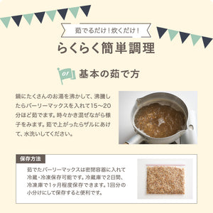 SOMA FOODS スーパー大麦バーリーマックス 850g