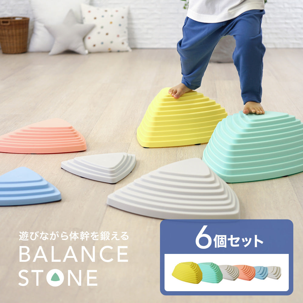 バランスストーン 6個セット 子供用 キッズ さんかく