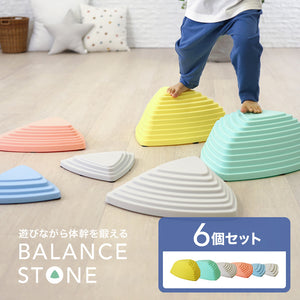 バランスストーン 6個セット 子供用 キッズ さんかく