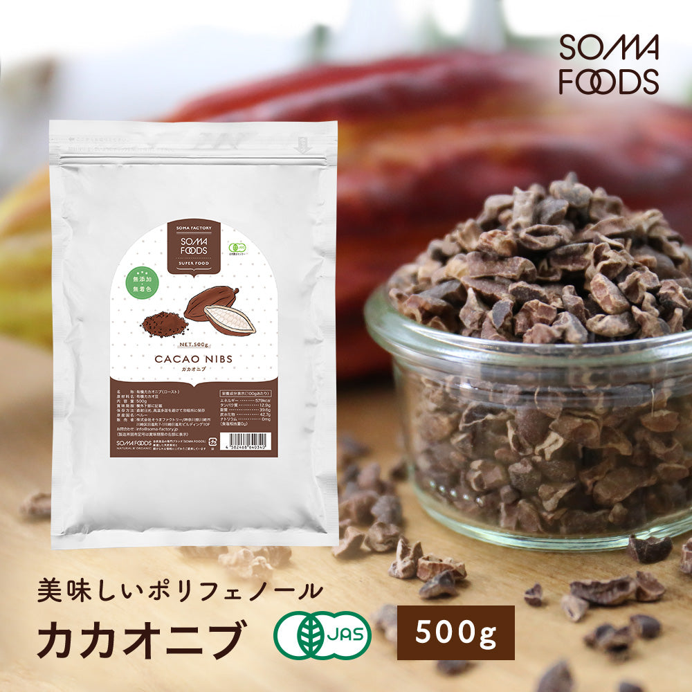SOMA FOODS  カカオニブ 500g