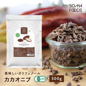SOMA FOODS  カカオニブ 500g