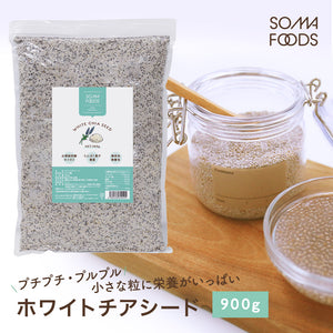 SOMA FOODS  ホワイトチアシード 900g