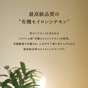 有機シナモンスティック 50g