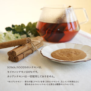 【予約販売2月下旬より順次発送】SOMA FOODS  シナモンパウダー  大容量500g