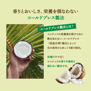 有機JAS オーガニックココナッツオイル 500ml