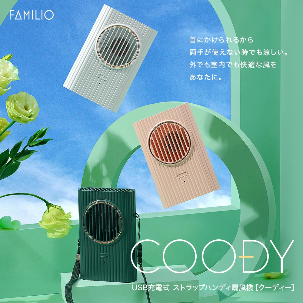 扇風機 充電式 折りたたみ coody