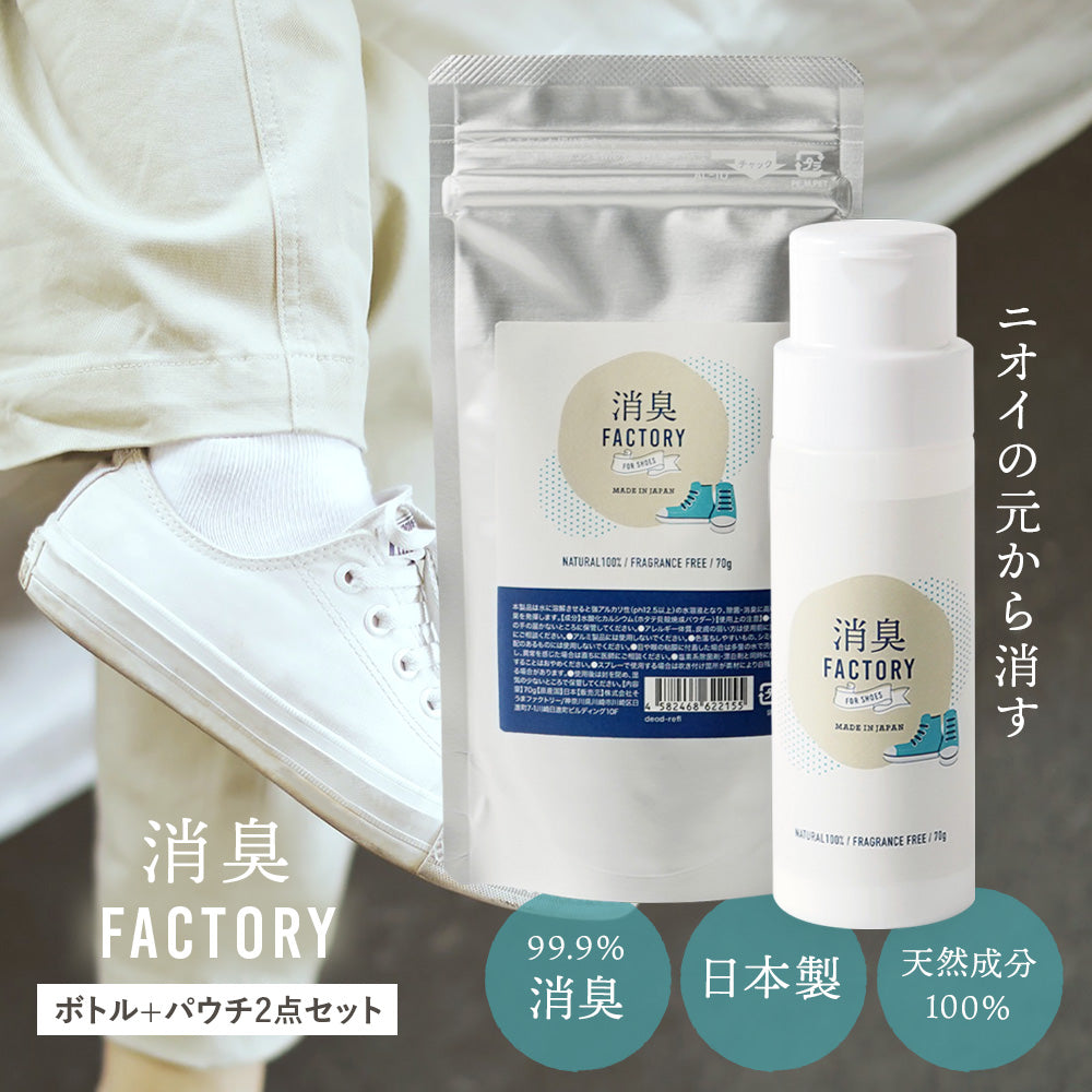 RIORES 消臭FACTORY ボトル+パウチセット