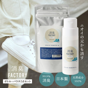 RIORES 消臭FACTORY ボトル+パウチセット