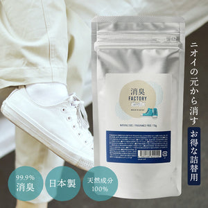 RIORES 消臭FACTORY パウダー パウチタイプ 消臭 粉 除菌 靴の消臭 70g 日本製 国産 天然成分