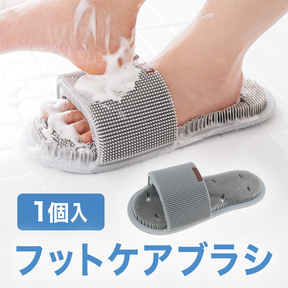 フットブラシ 足洗用 フットケア
