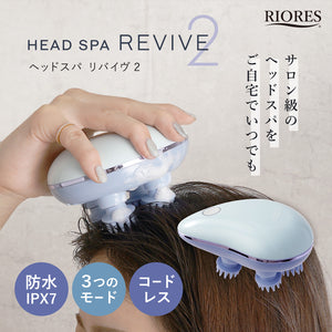RIORES ヘッドスパ リバイヴ2