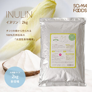 水溶性食物繊維 イヌリン 2kg