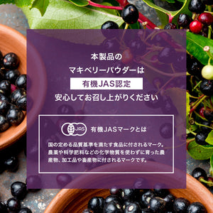 マキベリーパウダー 50g
