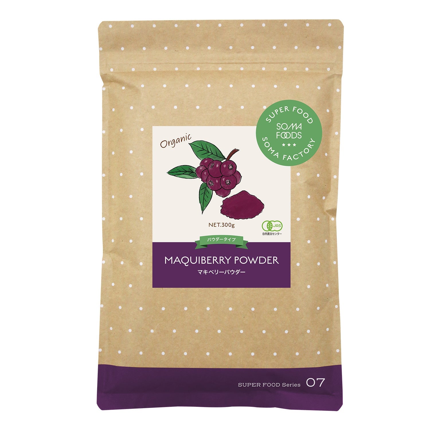 マキベリーパウダー 50g
