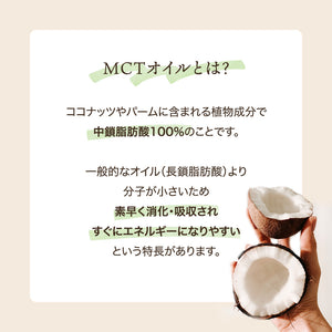 MCTオイル 250ml 3本セット