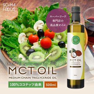 MCTオイル 500ml　新商品