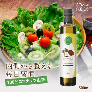 MCTオイル 500ml 新商品