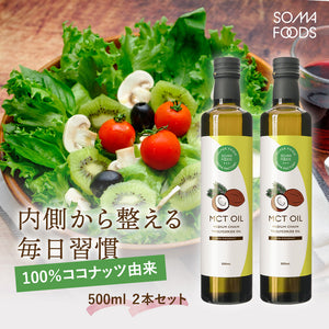 MCTオイル 500ml 新商品