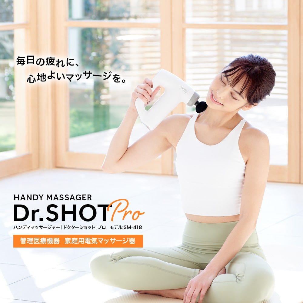 RIORESドクターショット プロ 全3色
