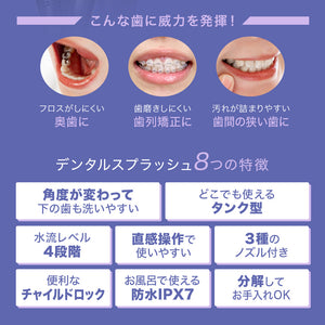 口腔洗浄器 デンタルスプラッシュ コードレス タンク型 SH-0070