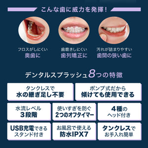 口腔洗浄器 デンタルスプラッシュ コードレス ポンプ型 SH-0149