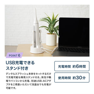 口腔洗浄器 デンタルスプラッシュ コードレス ポンプ型 SH-0149