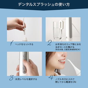 口腔洗浄器 デンタルスプラッシュ コードレス ポンプ型 SH-0149