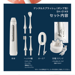 口腔洗浄器 デンタルスプラッシュ コードレス ポンプ型 SH-0149