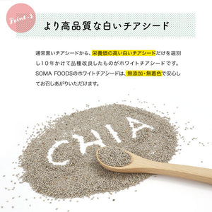 SOMA FOODS  ホワイトチアシード 900g