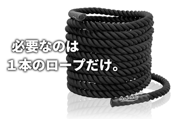 バトルロープ 15m – RIORES