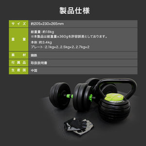 可変式ケトルベル 18kg