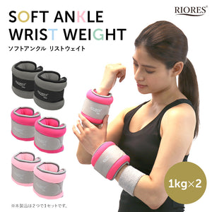 RIORES アンクルウェイト 1kg 2個セット