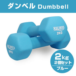 ダンベル 2kg 2個セット