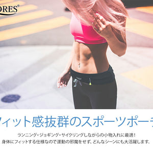 RIORES ボディフィットポーチ 全4サイズ
