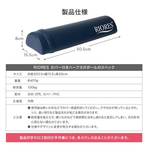 カバー付き ハーフ ヨガポール