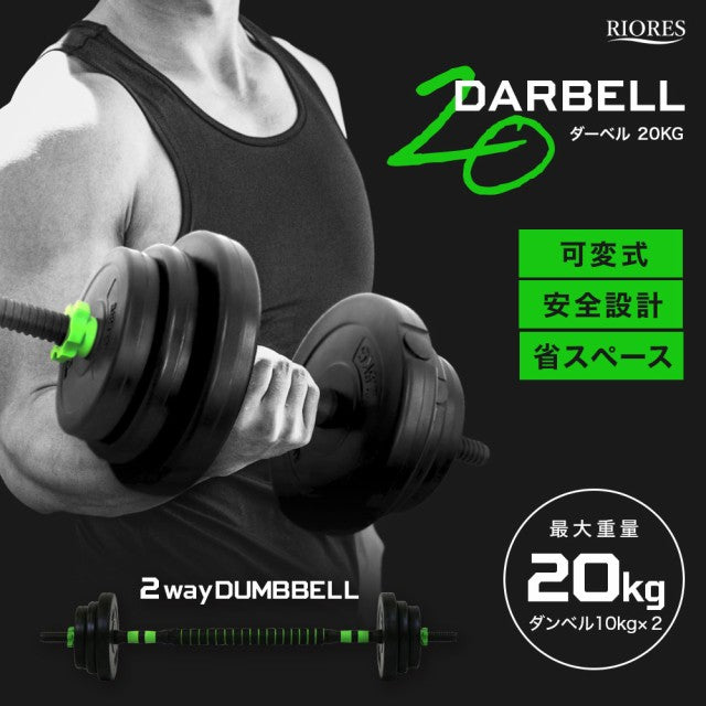 ダーベル 20kg